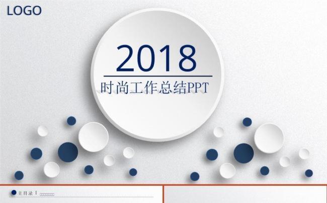 白色简约大气时尚工作报告商务汇报年度总结ppt模板缩略图