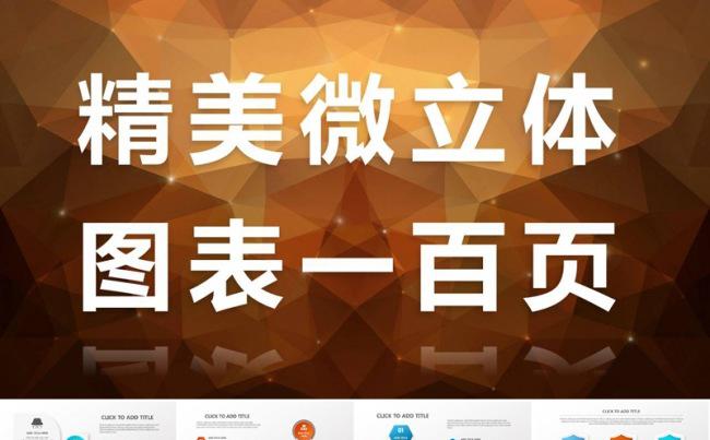大气精美微立体图表100页缩略图