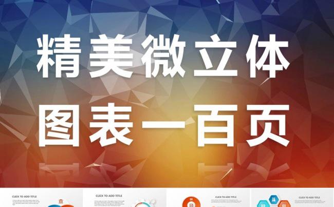 大气微立体图表100页缩略图