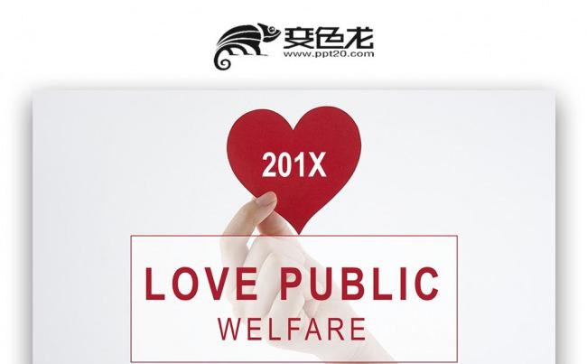 红色丝带 奉献爱心 公益 关爱儿童 慈善活动PPT缩略图