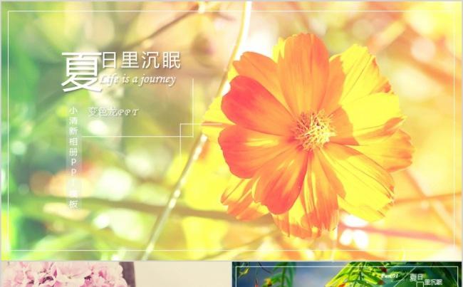 小清新相册PPT模板缩略图