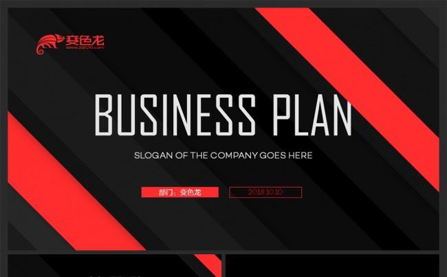 欧美大气商业计划书通用PPT模板缩略图