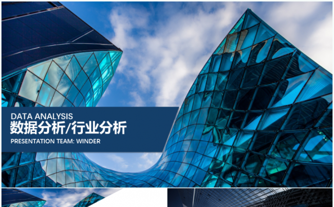 深蓝大气简约数据分析工作汇报演示模板缩略图