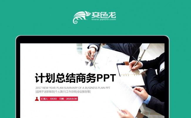 2017简约年中总结ppt模板素材下载缩略图