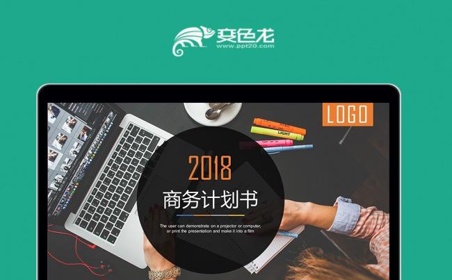 2017高端大气创业商业融资计划书PPT模板素材下载缩略图
