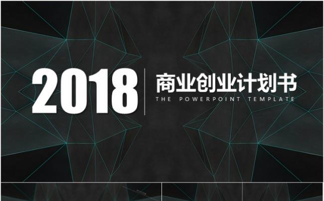 超酷炫现代科技感ppt模板缩略图