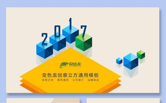 【爱创艺品】创意立方年终总结汇报工作总结计划管理培训PPT缩略图