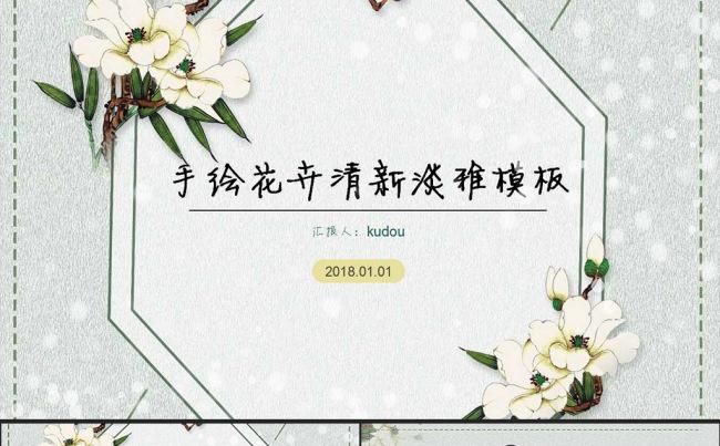 手绘花卉清新淡雅PPT模板缩略图