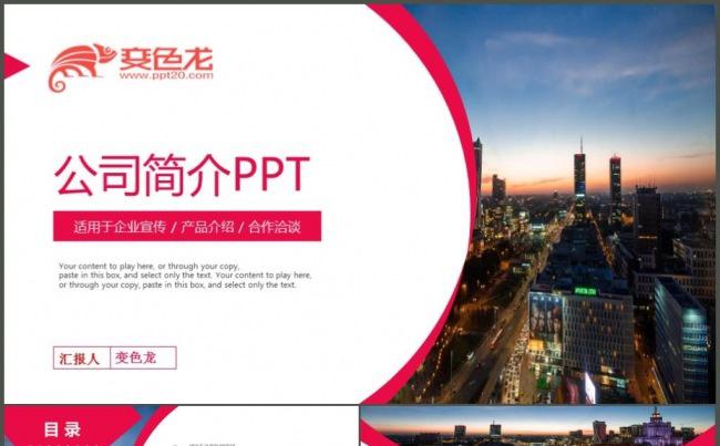 公司简介商务PPT扁平化PPT工作总结汇报PPT商业计划书缩略图