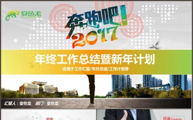 2017奔跑吧时尚年中上半年工作总结通用PPT动态模板缩略图
