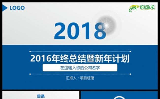 2018年商务简约年中总结商务报告通用PPT模板缩略图