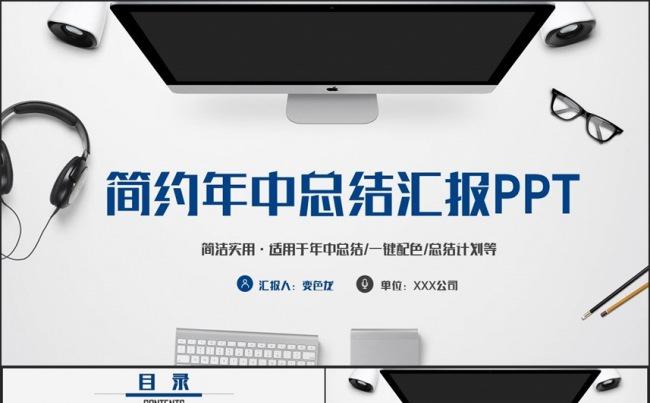 简约蓝色办公风总结年中汇报园培训2017工作计划PPT缩略图
