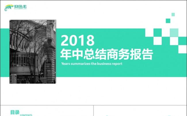 荧光绿渐变拼接商务ppt缩略图
