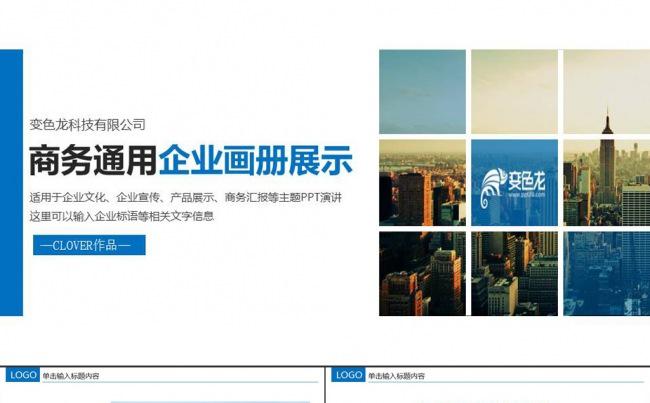 简约商务企业宣传活动展示企业画册PPT模板缩略图