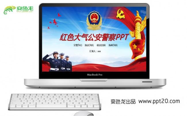 【公安警察】红色大气公安警察PPT动态模板缩略图