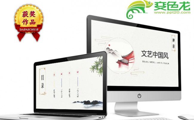 唯美文艺中国风教师说课培训课件工作汇报通用PPT缩略图