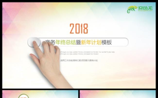 2018年微立体上半年工作总结汇报通用PPT模板缩略图