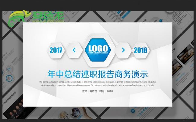 创意总结汇报工作计划商务演示企业推介培训讲座2018PPT缩略图