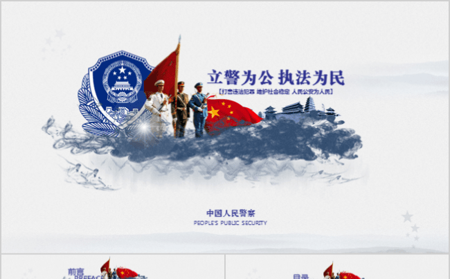 【霏羽演示】大气公安局警察特警刑警民警交警PPT模板缩略图