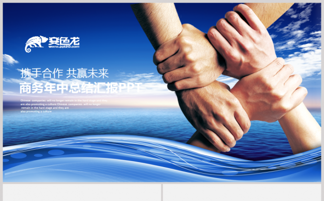 蓝色大气完整实用年中工作总结汇报2017工作计划PPT缩略图