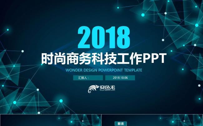 蓝色星空几何三角科技感深邃商务风工作计划总结汇报时尚企业简历缩略图
