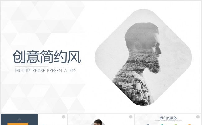 简洁商务PPT模板缩略图