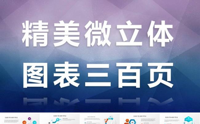 炫彩精致大气微立体图表300页缩略图