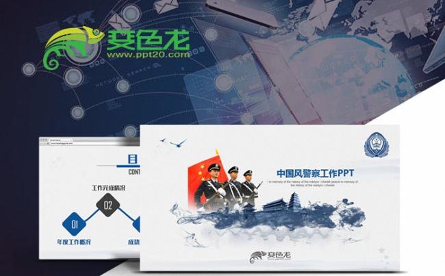 中国风公安警察武警军警特警PPT模板缩略图