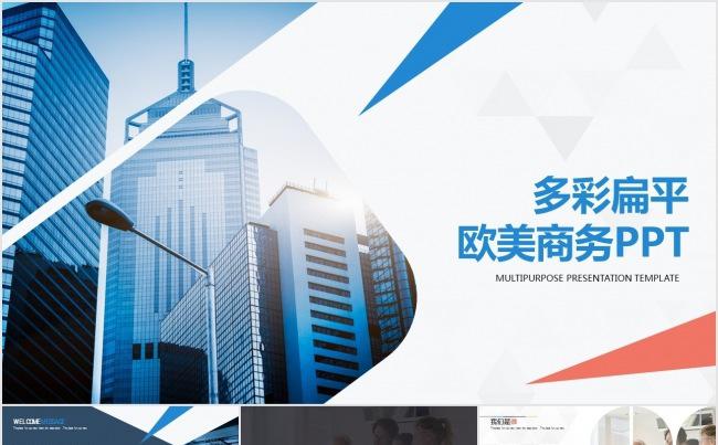 现代商务PPT模板缩略图