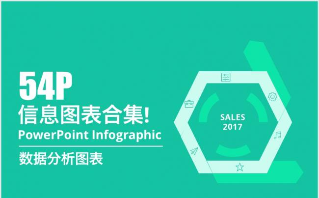 数据图表商务PPT模板缩略图