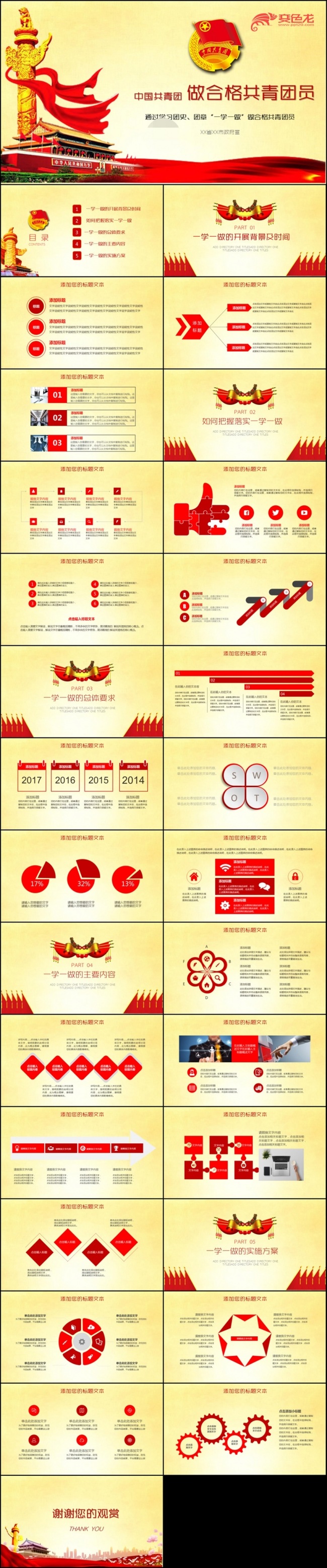 做合格共青团员团史团章一学一做学习PPT
