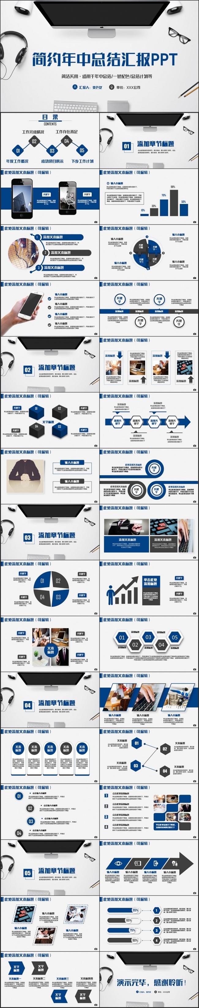 简约蓝色办公风总结年中汇报园培训2017工作计划PPT