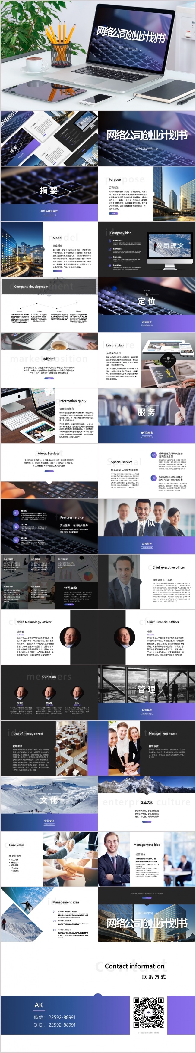 网络科技公司商业计划书PPT模板