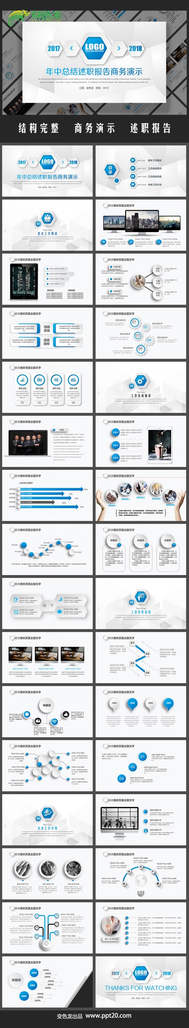 创意总结汇报工作计划商务演示企业推介培训讲座2018PPT