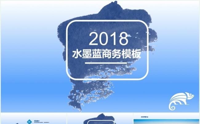 水墨蓝色大气通用商务模板缩略图