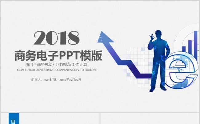 互联网 大数据云计算电子PPT模版缩略图