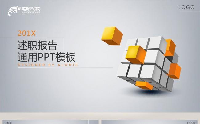 述职报告 通用PPT模板缩略图