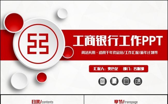高端简约中国工商银行工行汇报PPT缩略图