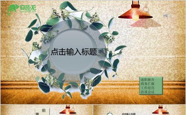 暖色小清新线条商务汇报个人报告ppt模版缩略图