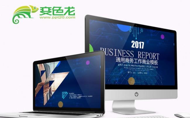 通用商务工作商业模板缩略图