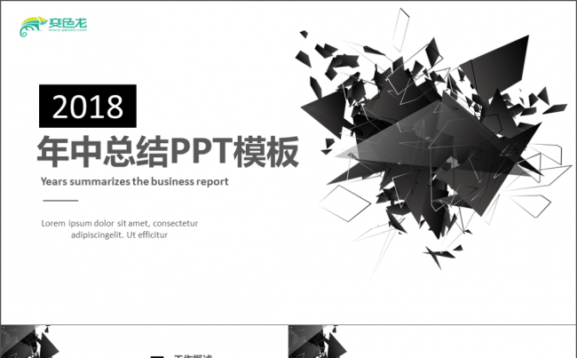 黑色碎片商务模板缩略图