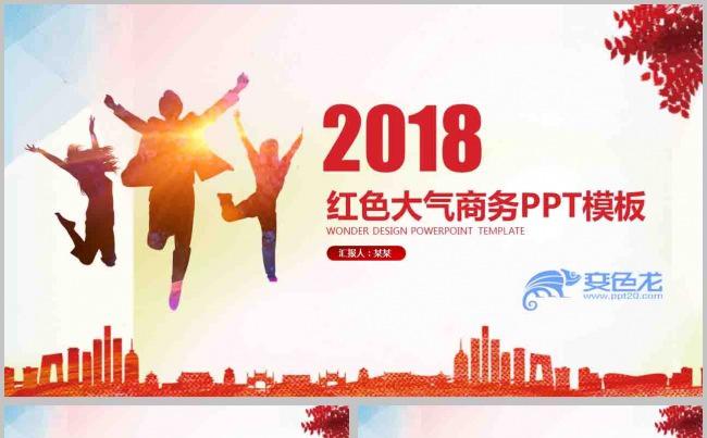 红色励志工作总结汇报公司简介商务PPT模板缩略图