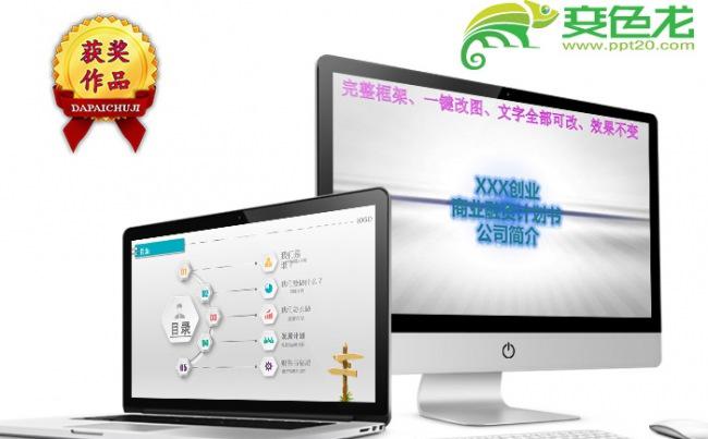 简约大气创业商业项目融资计划书PPT模板缩略图