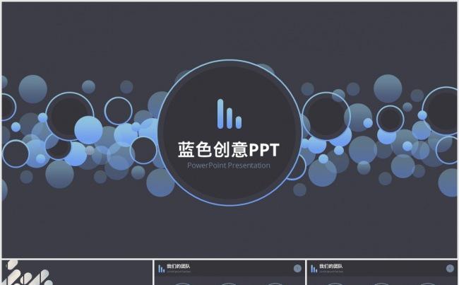 蓝色商务PPT模板缩略图