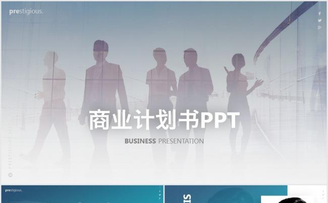 蓝商务PPT模板缩略图