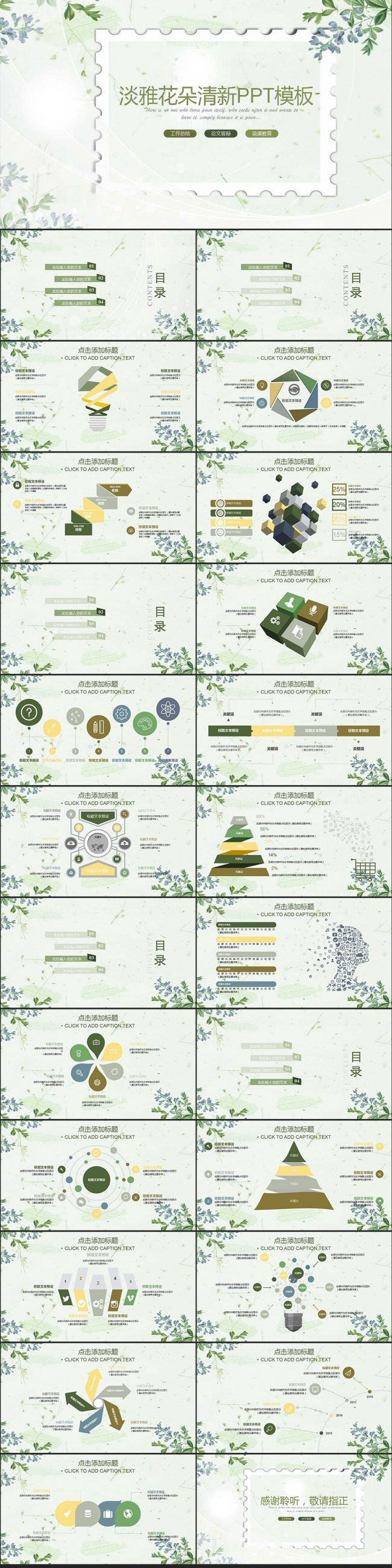 淡雅花朵清新通用PPT模板