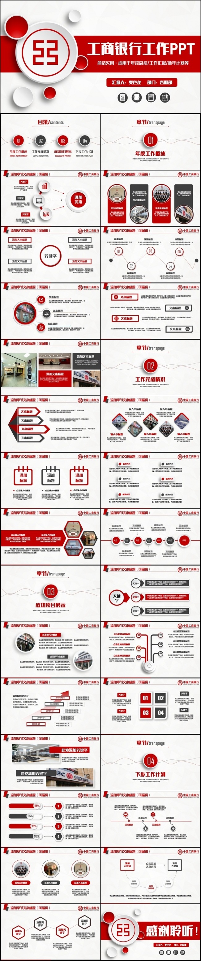 高端简约中国工商银行工行汇报PPT