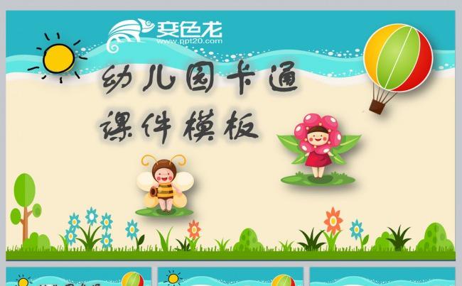 幼儿园卡通课件模板更多儿童课件尽在空间专辑缩略图