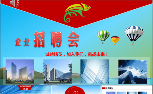 2017年淡雅企业招聘会PPT模板缩略图
