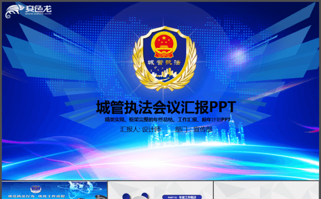城管综合执法城市管理报告PPT缩略图